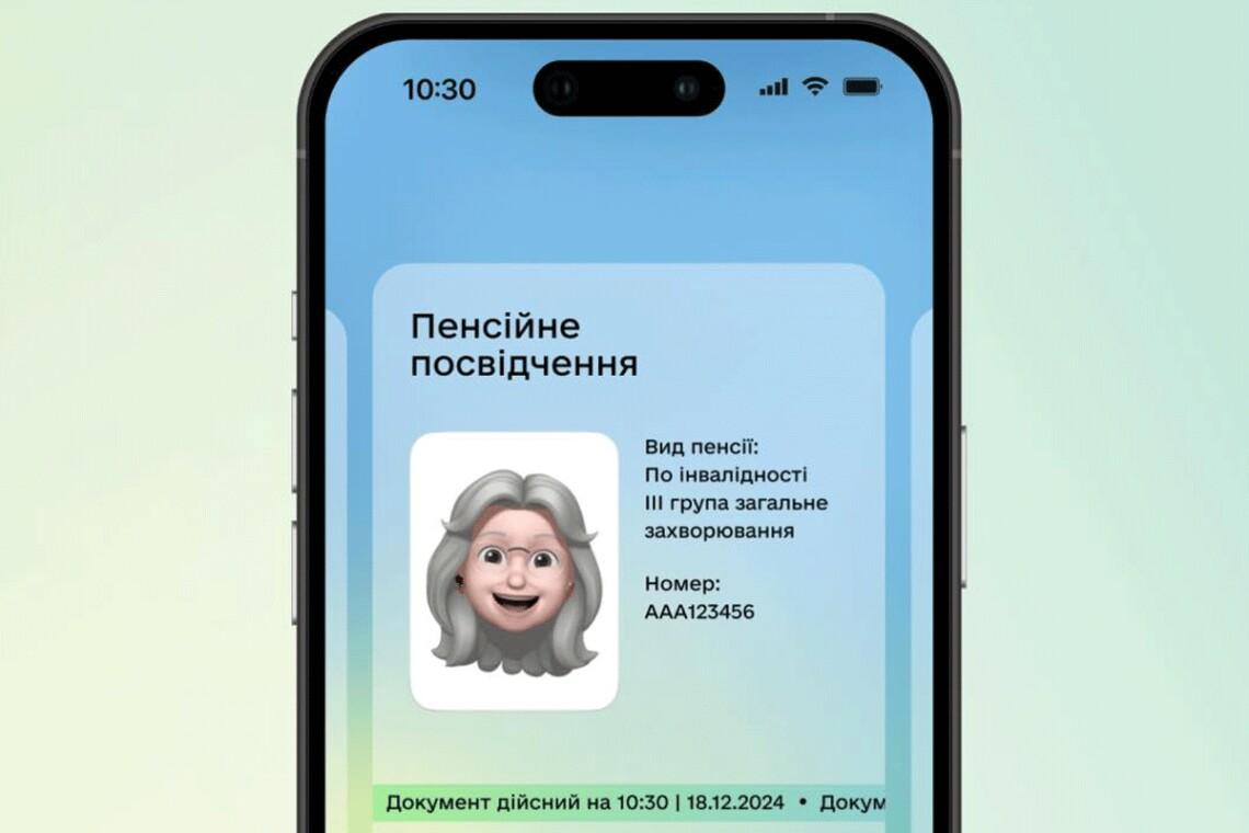 У "Дії" додали пенсійне посвідчення.