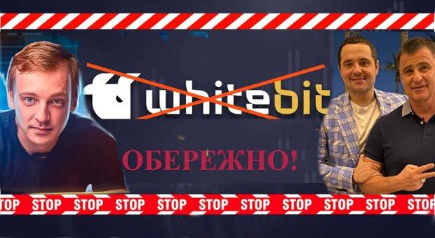 Криптобіржа WhiteBIT: як "регіонали" Шенцеви, що втекли до РФ, та Володимир Носов сприяють кремлівським спецслужбам і обманюють клієнтів.