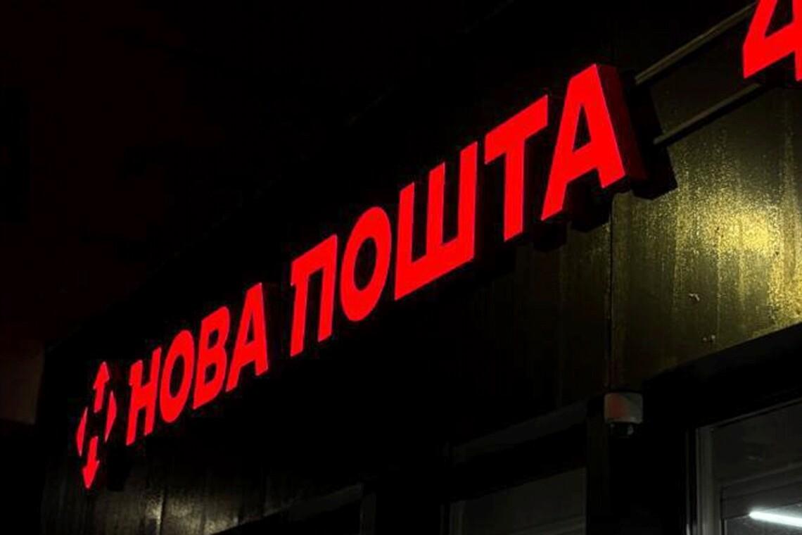 Військові ЗСУ зможуть відправляти посилки «Новою поштою» всього за 1 гривню.